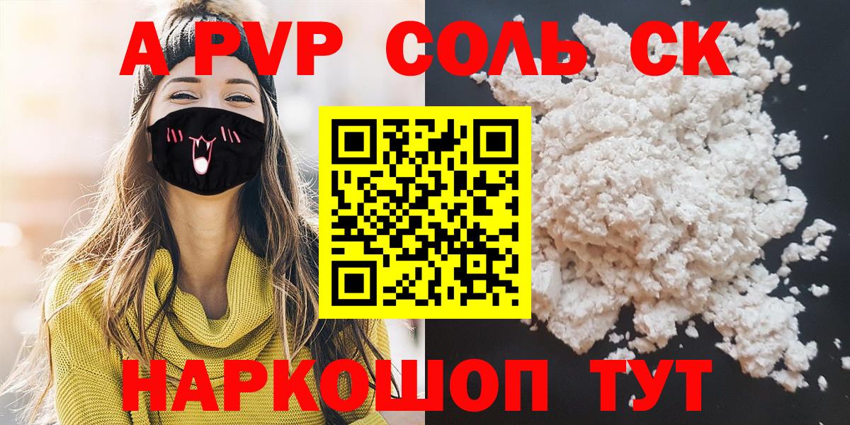 А ПВП Соль Сорочинск