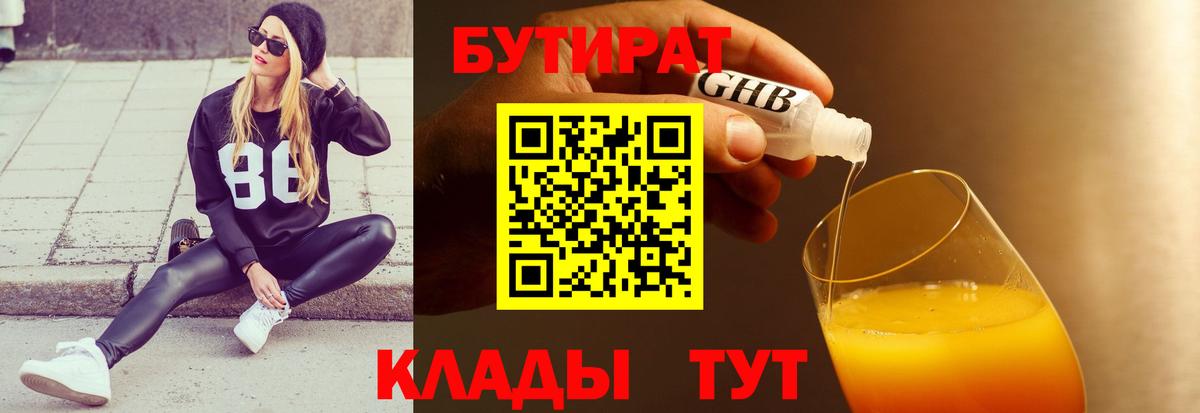Сорочинск  Бутират Butirat  Вход с VPN 