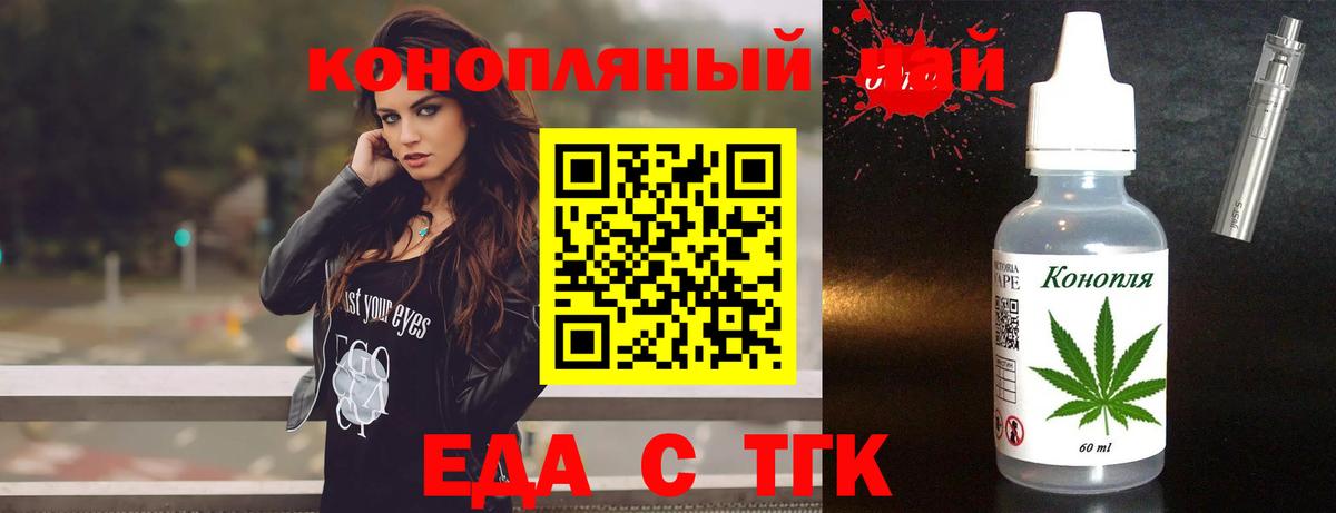 Еда ТГК конопля Сорочинск
