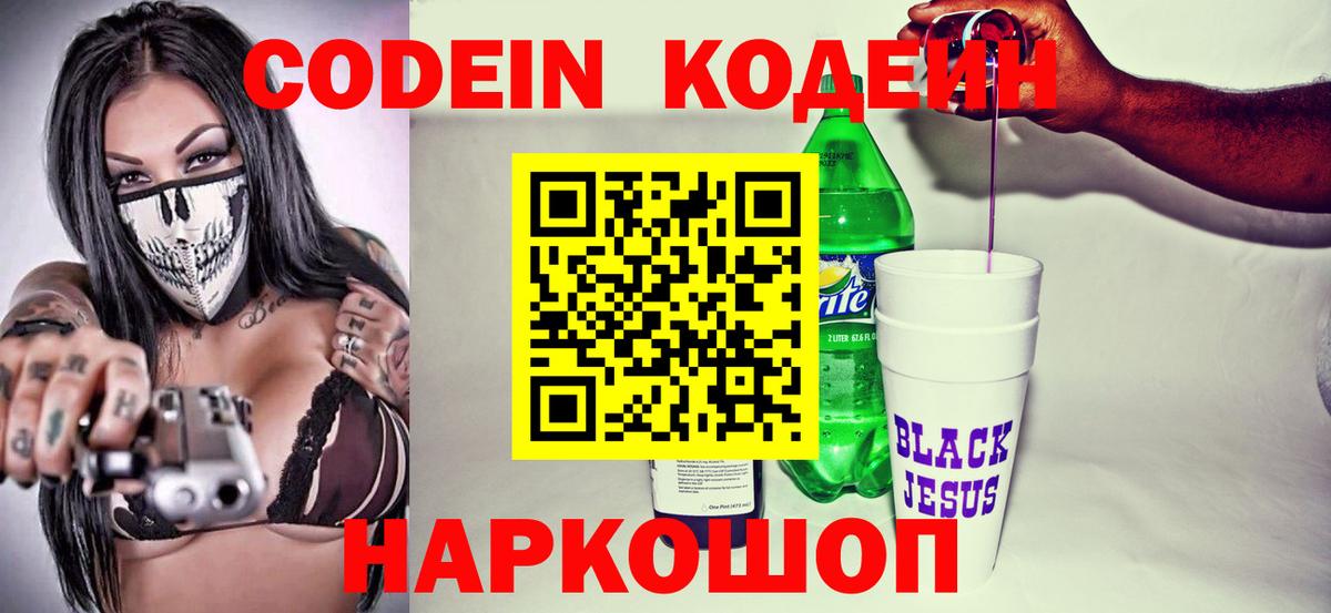 Кодеиновый сироп Lean напиток Lean (лин)  Codein напиток Lean (лин)  Вход с VPN  Сорочинск 