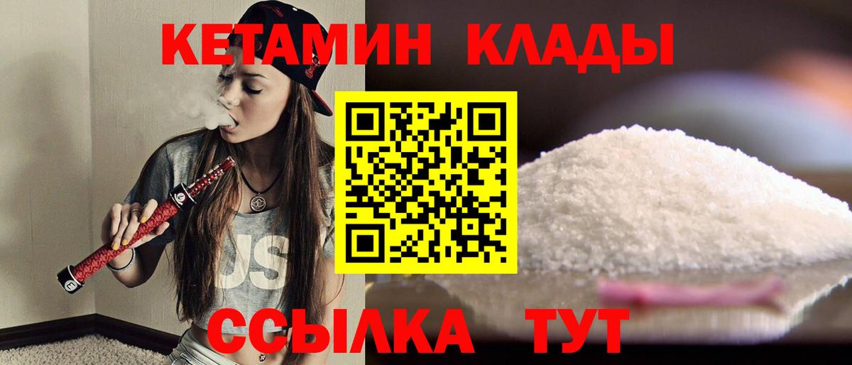Кетамин VHQ  Вход с VPN  КЕТАМИН VHQ  Сорочинск 