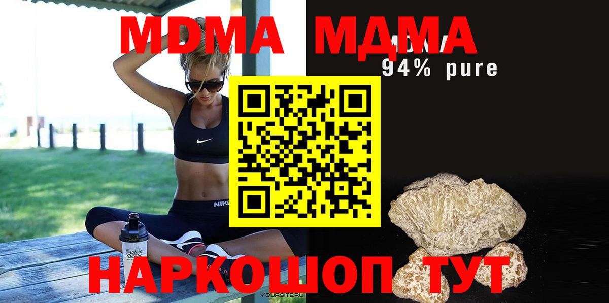 Сорочинск  MDMA молли  MDMA Molly  Вход с VPN 