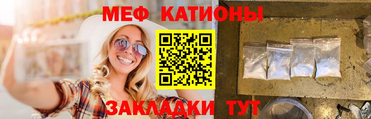 Меф мяу мяу Сорочинск