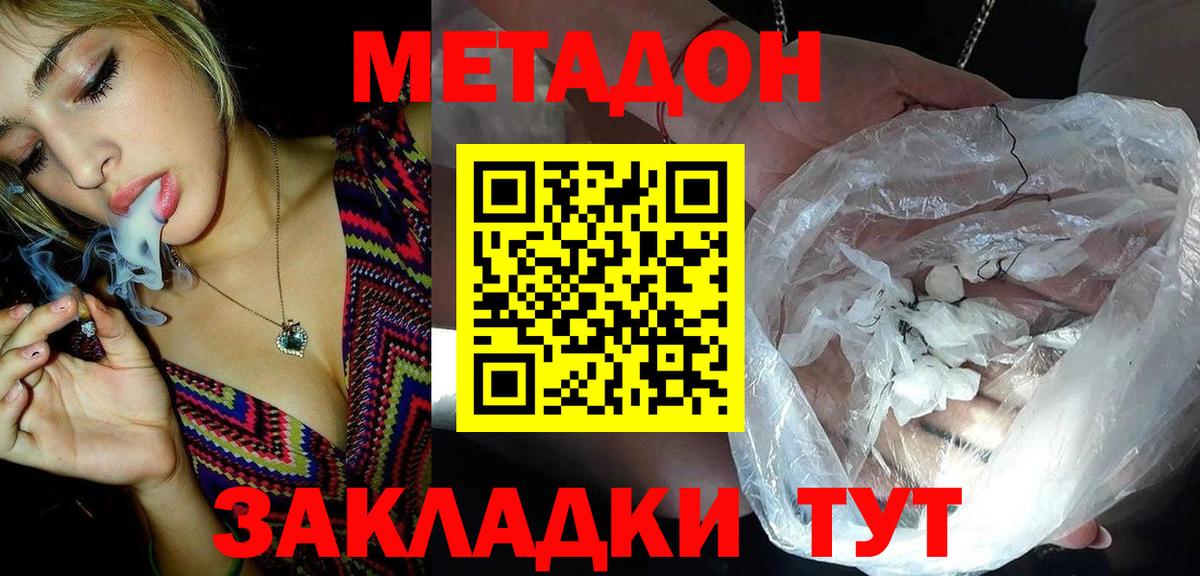 МЕТАДОН VHQ Сорочинск